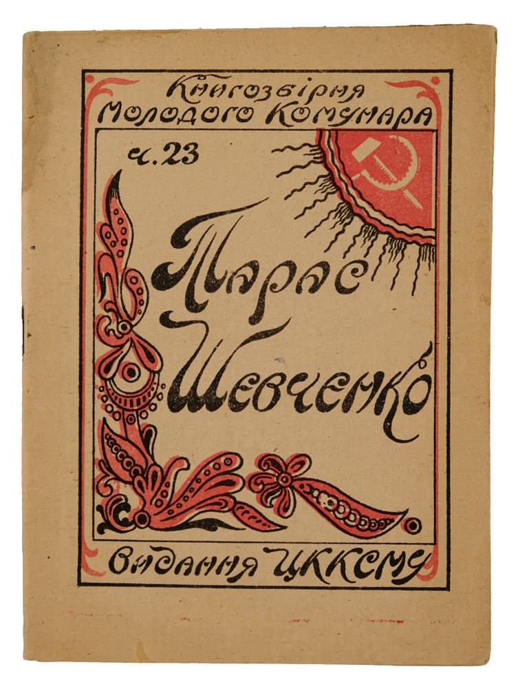 Тарас Шевченко