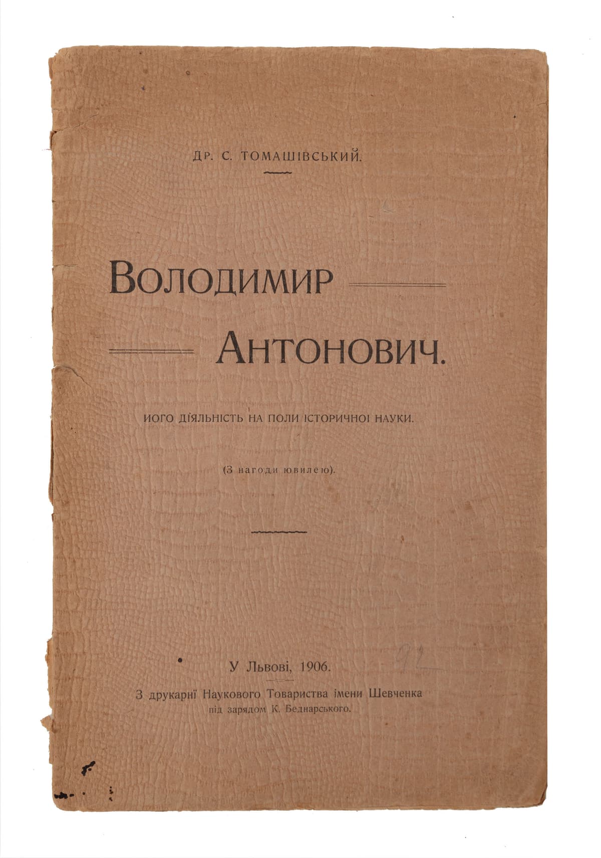 Томашівський С. Володимир Антонович. Його діяльність на поли історичної науки. (З нагоди ювилею) // Відбитка з «Лїтературно-Наукового Вістника», книжка І–ІІІ