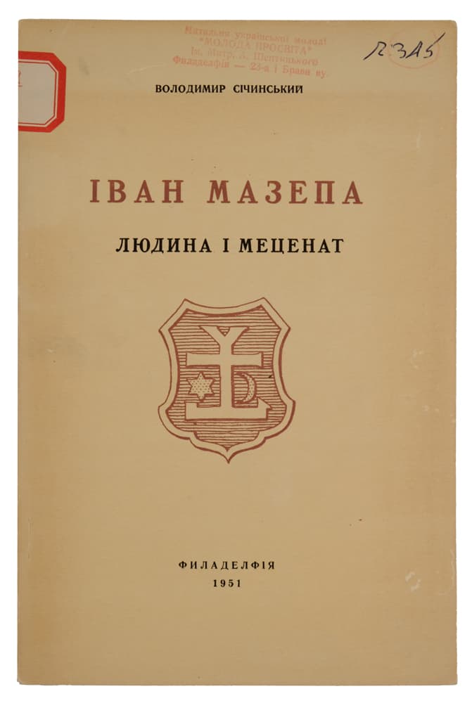 Січинський В. Іван Мазепа. Людина і меценат