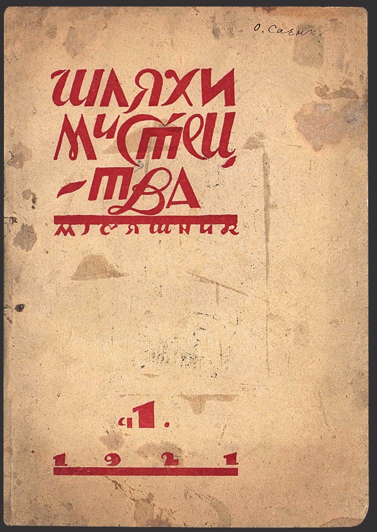 Шляхи мистецтва: місяшник