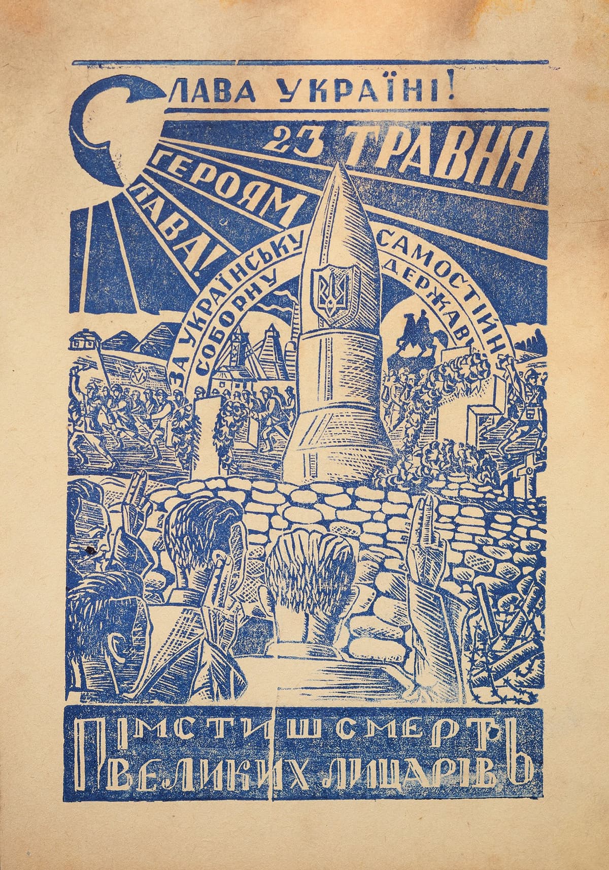 Листівка. Слава Україні! Героям слава! 23 травня