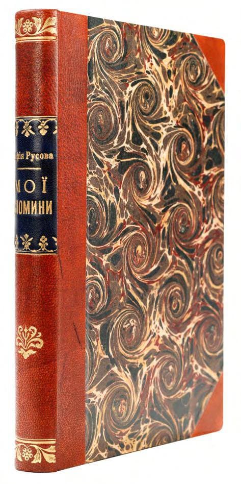 Русова С. Мої спомини