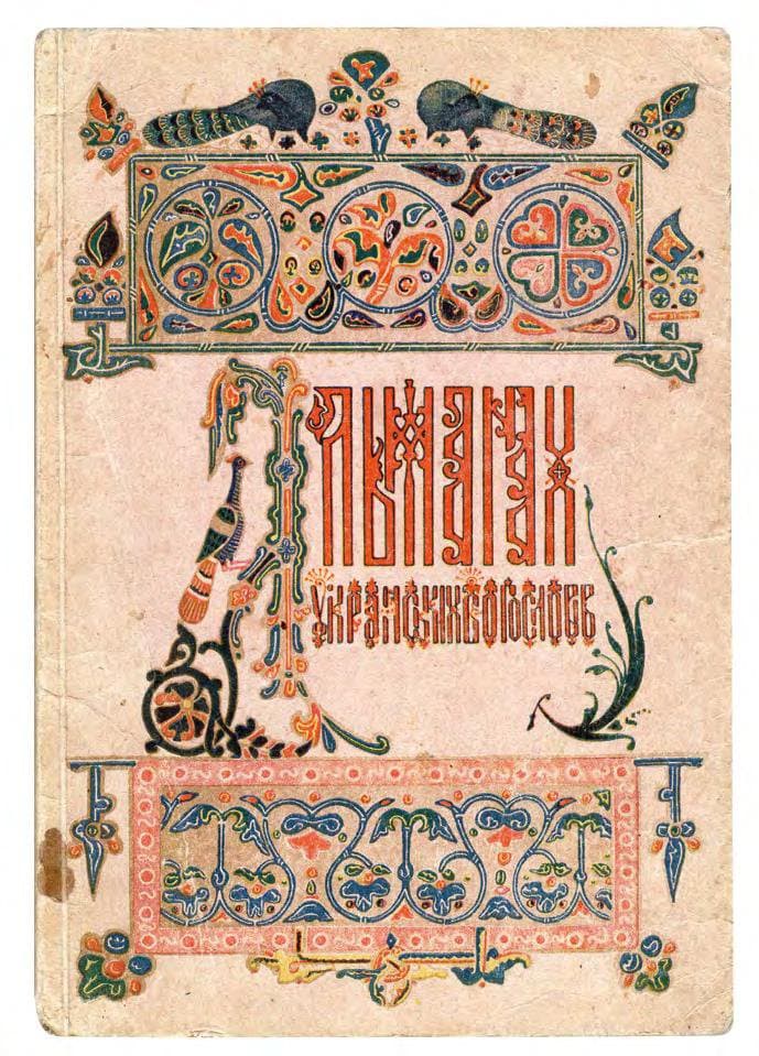 Альманах українських богословів