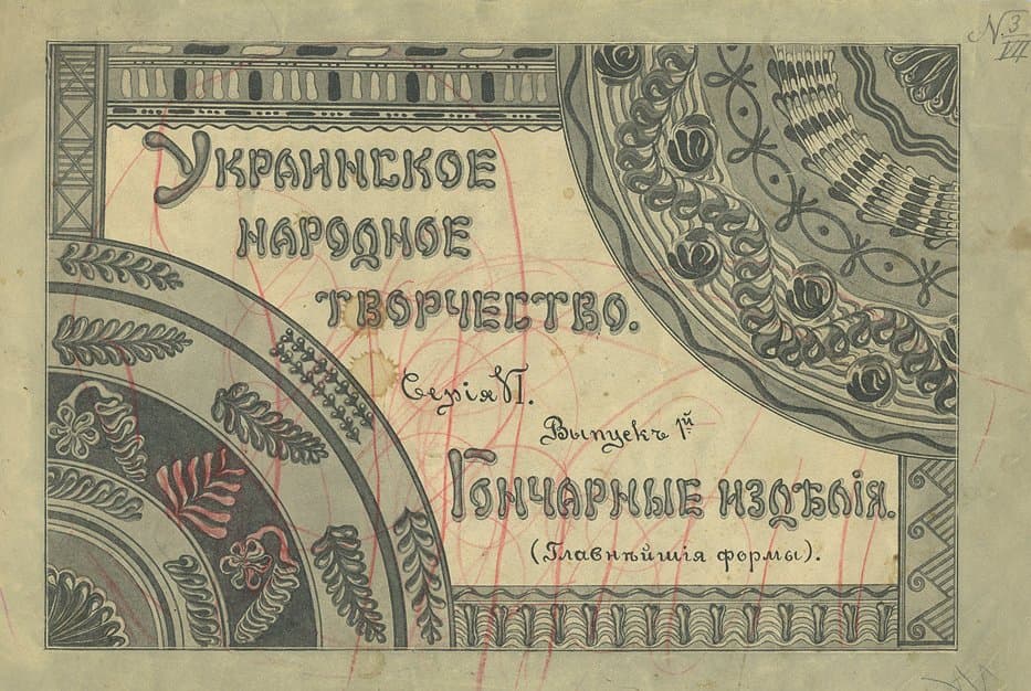 Украинское народное творчество