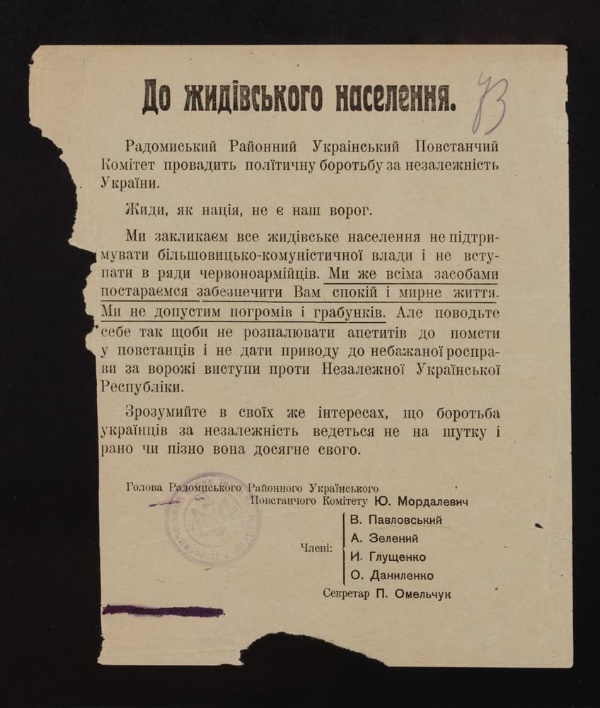 До жидівського населення. [1921 р.]