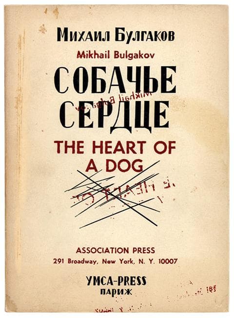 Булгаков М. Собачье серце = Bulgakov M. The Heart of Dog