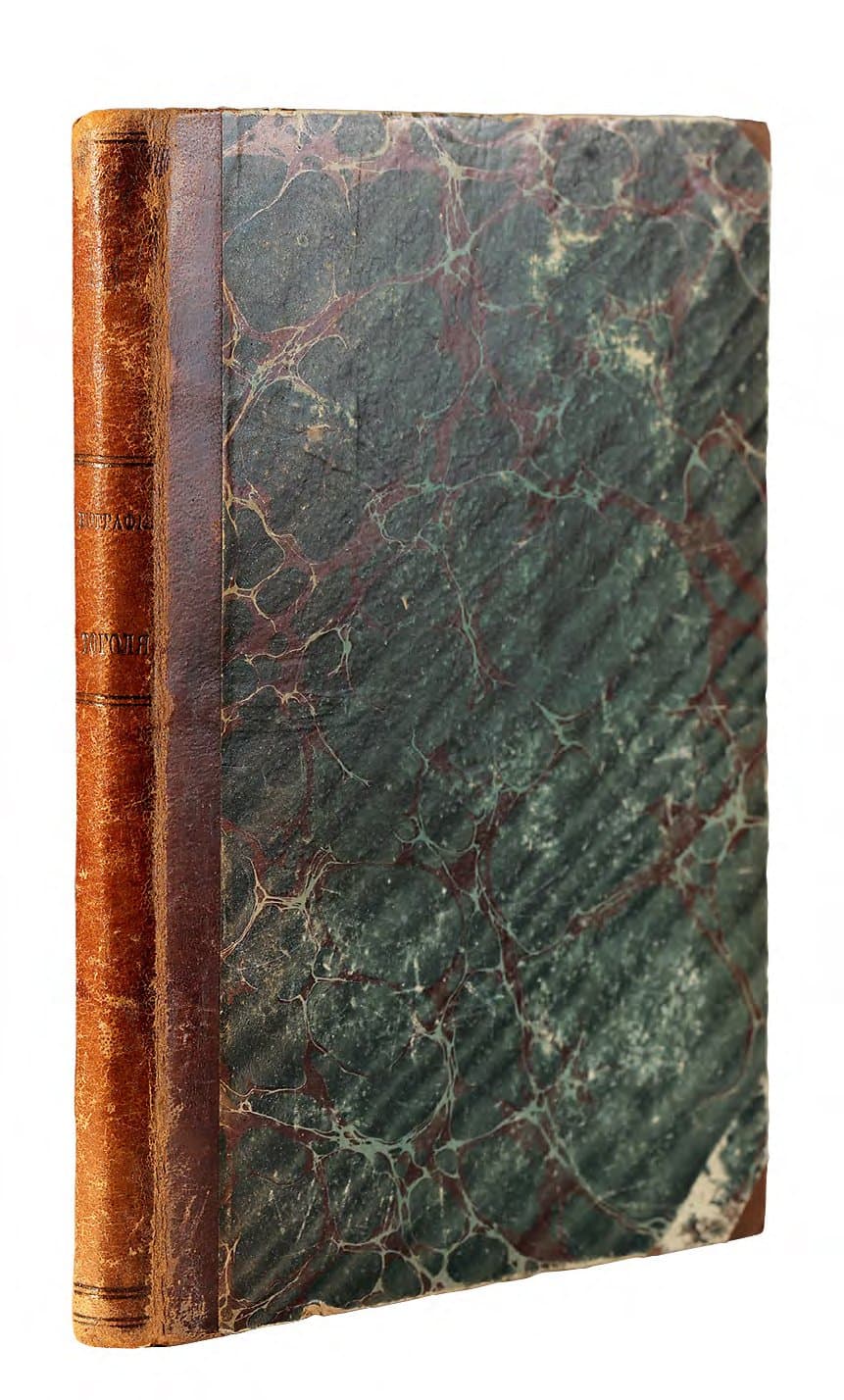 [КУЛІШ П.] ОПЫТЪ БІОГРАФІИ Н. В. ГОГОЛЯ, СО ВКЛЮЧЕНІЕМЪ ДО СОРОКА ЕГО ПИСЕМЪ / СОЧ. НИКОЛАЯ М*