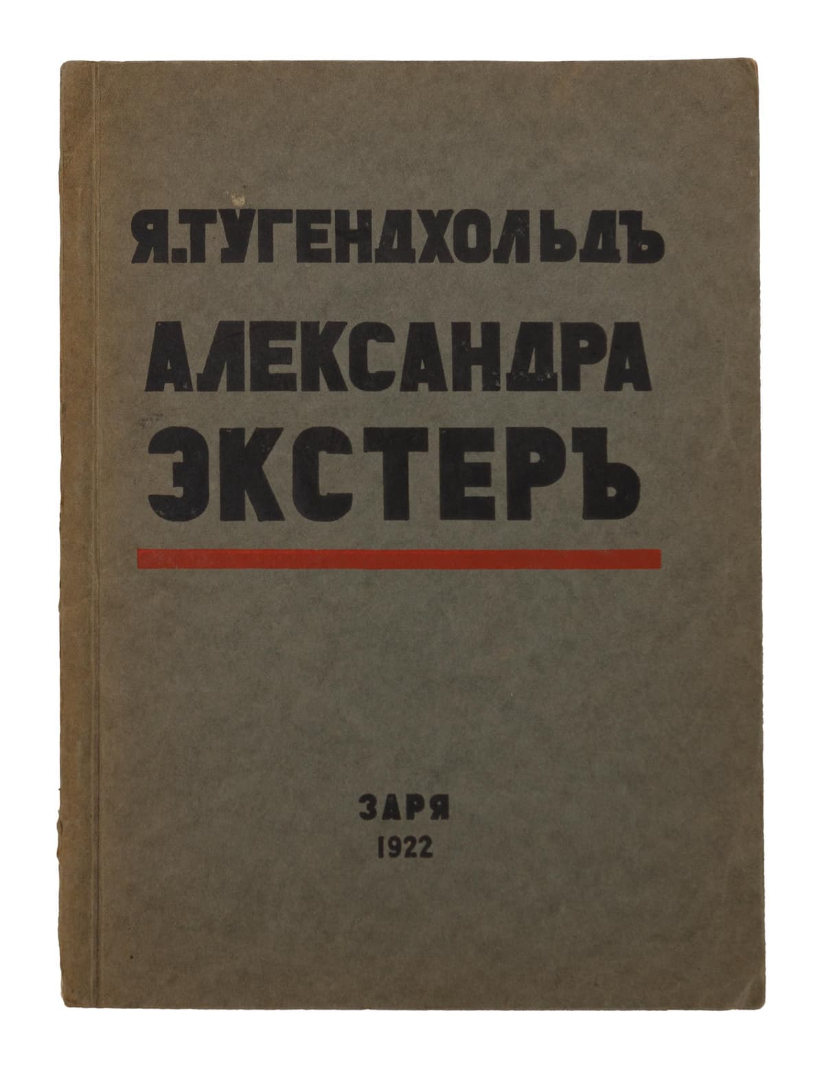 Тугендхольдъ Я. Александра Экстеръ какъ живописецъ и художникъ сцены