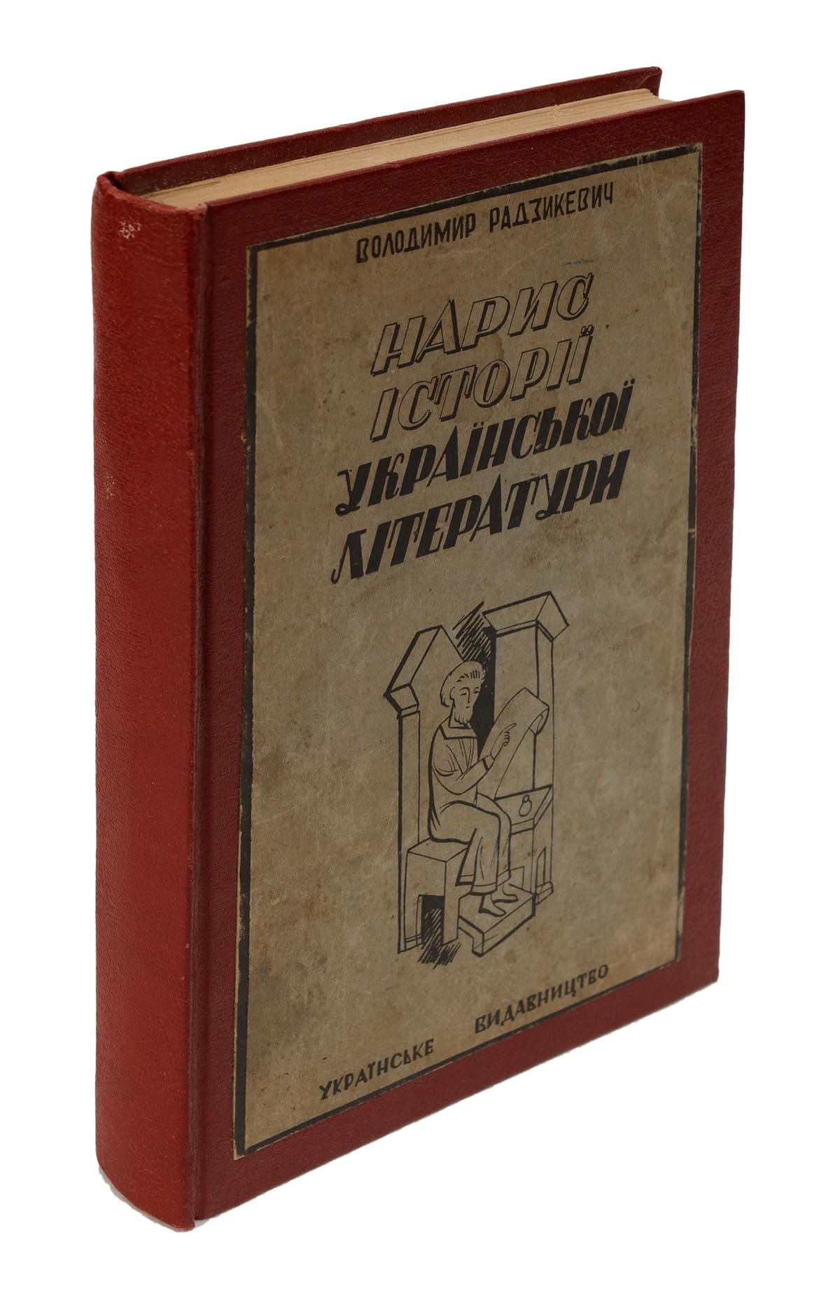 Радзикевич В. Нарис історії української літератури