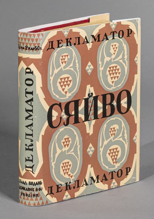 Декламатор «Сяйво» / уложив Микола Зеров; Художнє оформлення Григорія Пустовійта