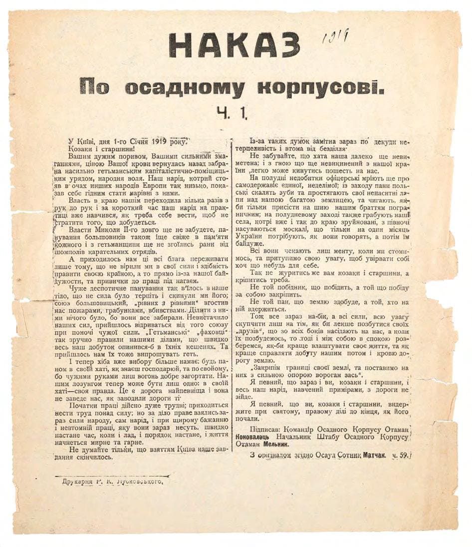 Наказ по осадному корпусові.  Ч. 1