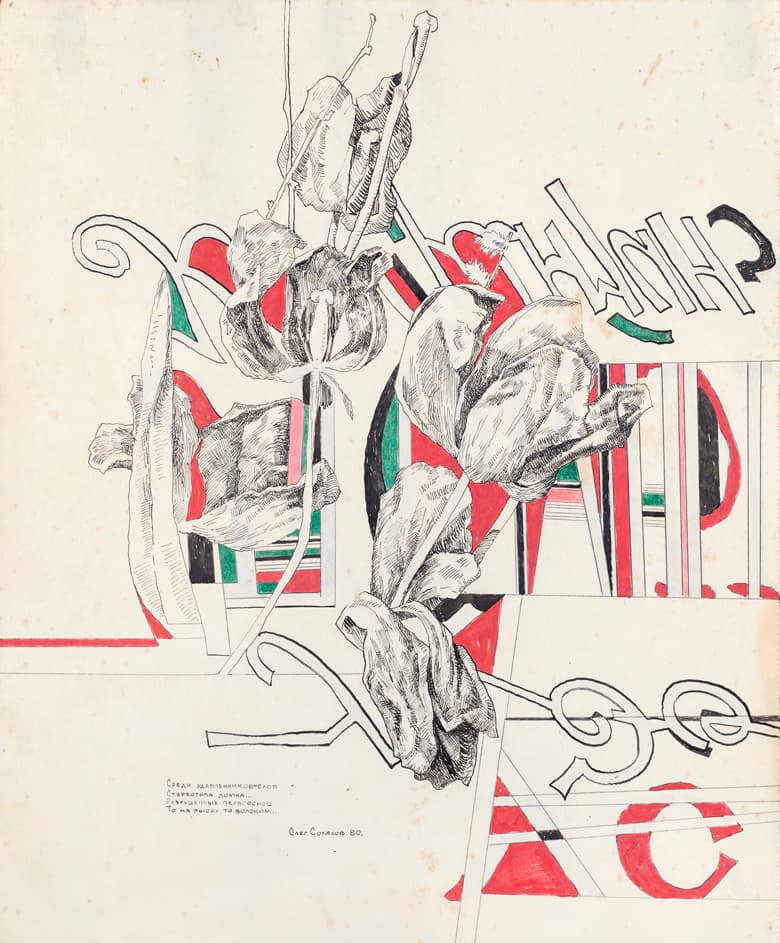 «Среди удавленников-слов…»