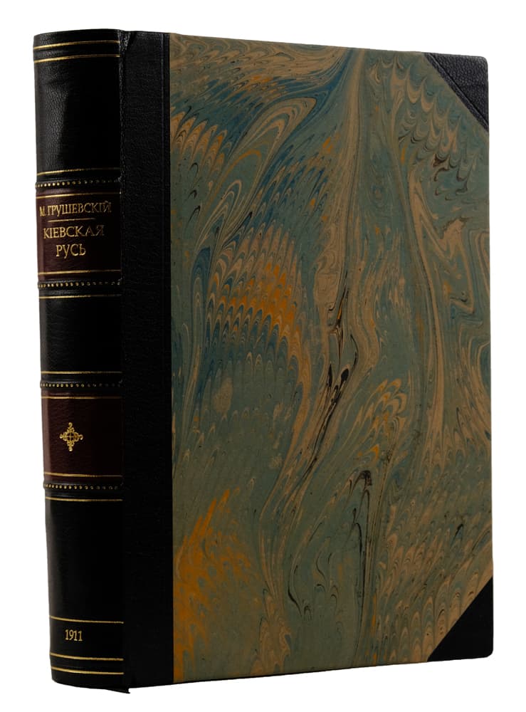 Грушевскій М. Кіевская Русь. Томъ первый [и единственный]: Введеніе. Территорія и населеніе въ эпоху образованія государства