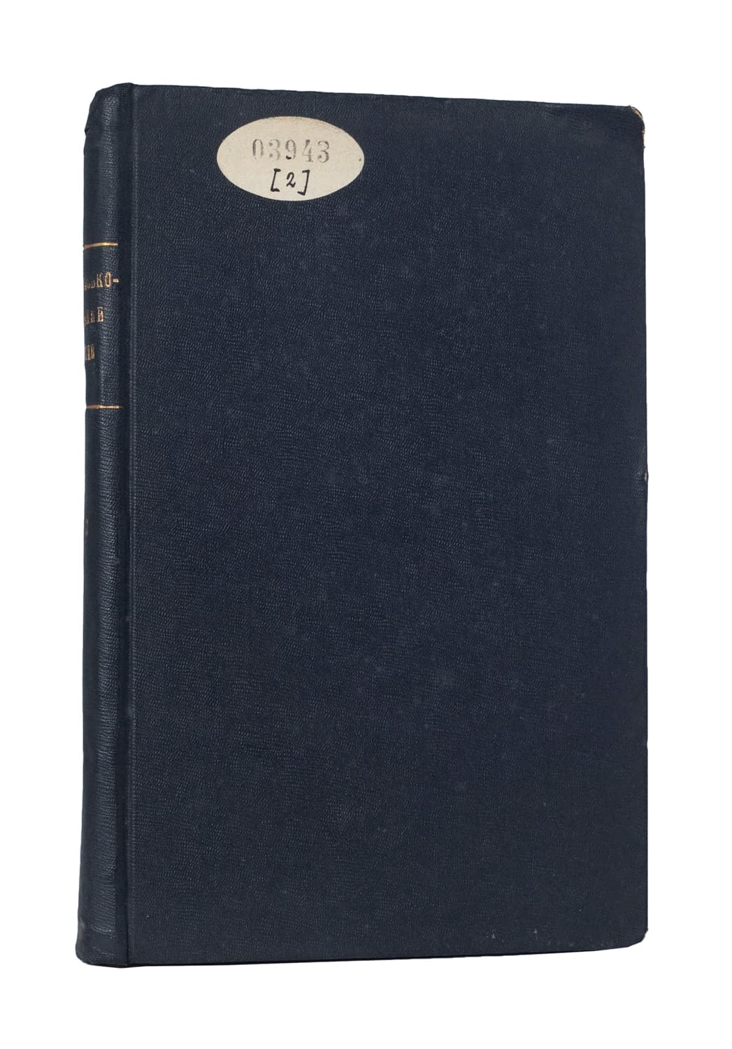 Українсько-руський архив. [у XV т.] Т. ІІ–ІІІ Т. ІІ: Випуск І. Громадські шпіхлїрі в Галичинї 1784–1840 р. / збірка документів і розвідка Д-ра Івана Франка