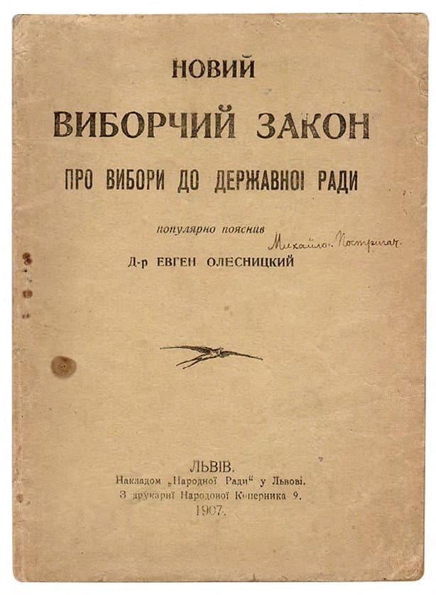 [ОЛЕСНИЦКИЙ Е.] НОВИЙ ВИБОРЧИЙ ЗАКОН ПРО ВИБОРИ ДО ДЕРЖАВНОЇ РАДИ / ПОПУЛЯРНО ПОЯСНИВ Д-Р Е. ОЛЕСНИЦКИЙ