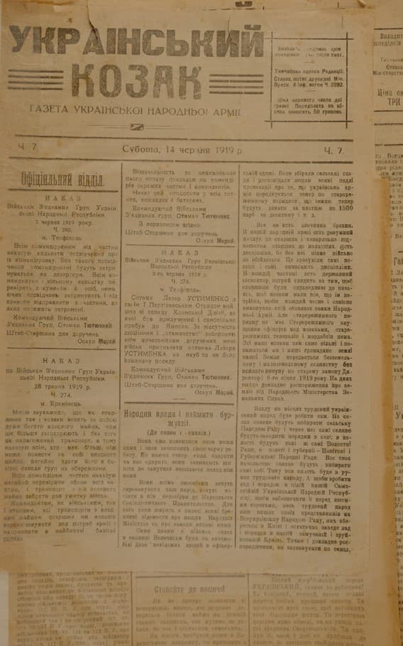 Український козак: фронтова газета Української Народної Армії / ред. Юрій Чубук; вид. Польового відділу Міністерства Преси і Пропаганди