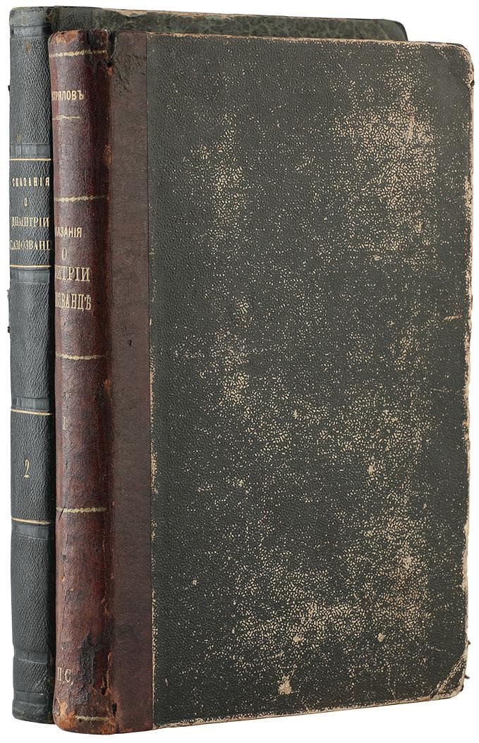 Сказанія современниковъ о Димитріи Самозванцѣ / [сост., ред., прим. Н. Г. Устрялов]: [в 2ч.] Ч. І–ІІ