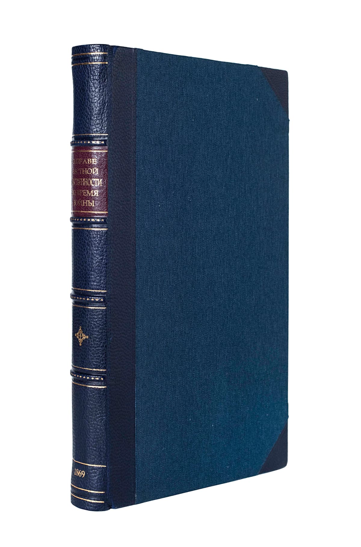 [Мартенс Ф.] О правѣ частной собственности во время войны / Ф. Мартенса