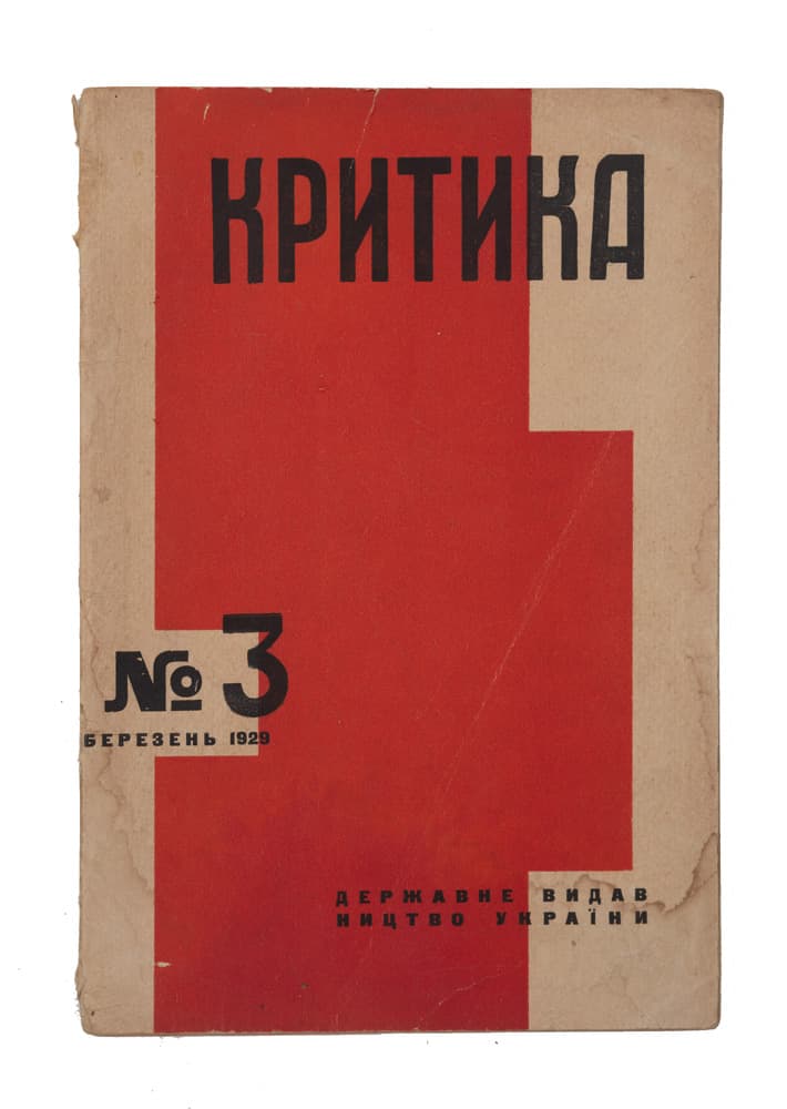 Критика: журнал-місячник марксистської критики та бібліографії / за редакцією т.т.: М. Скрипника, А. Хвилі, В. Десняка, В. Коряка, Ф. Тарана, І. Ю. Кулика, Т. Степового та Я. Савченка