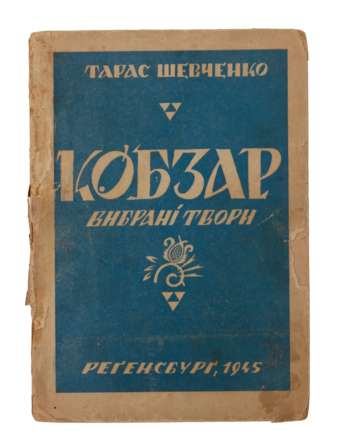 Шевченко Т. Кобзар (вибрані поезії) // Тексти творів Т. Шевченка передруковано з книжки: Шевченко — Кобзар. Видання 4. Київ «Книгоспілка» 1929