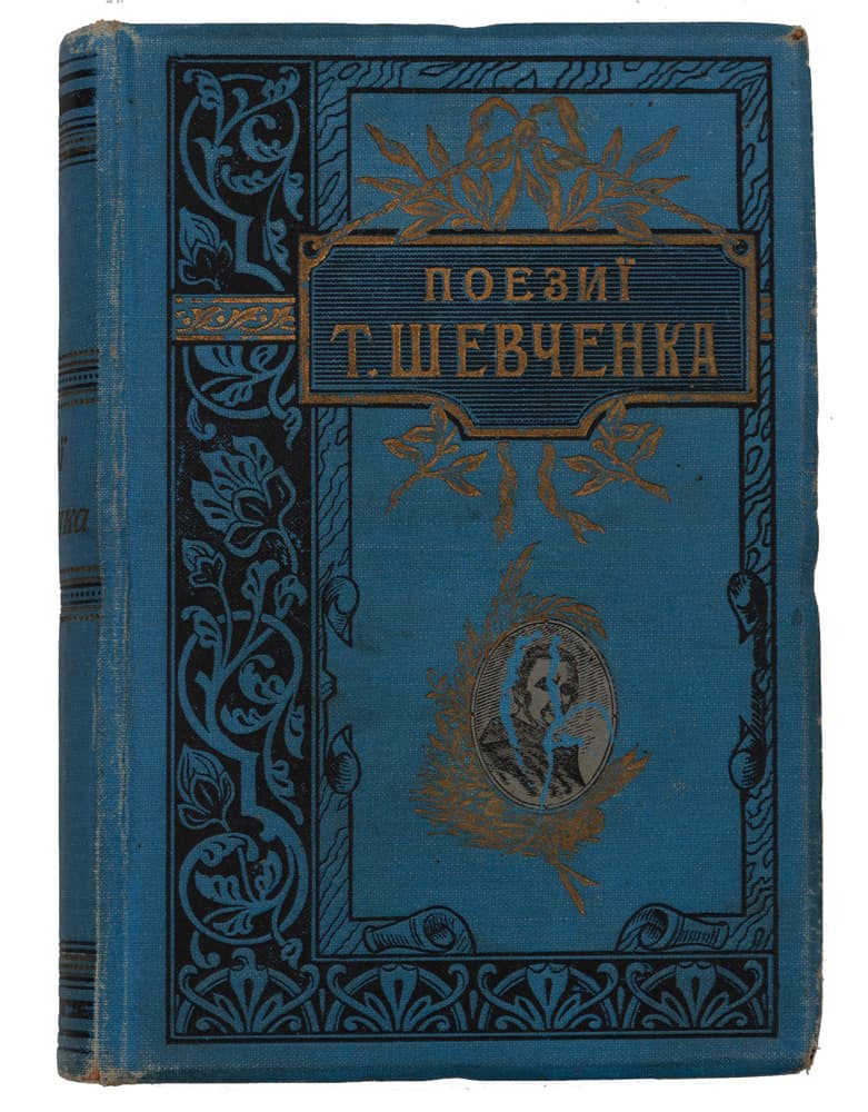[Шевченко Т.] Поезиї Тараса Шевченка