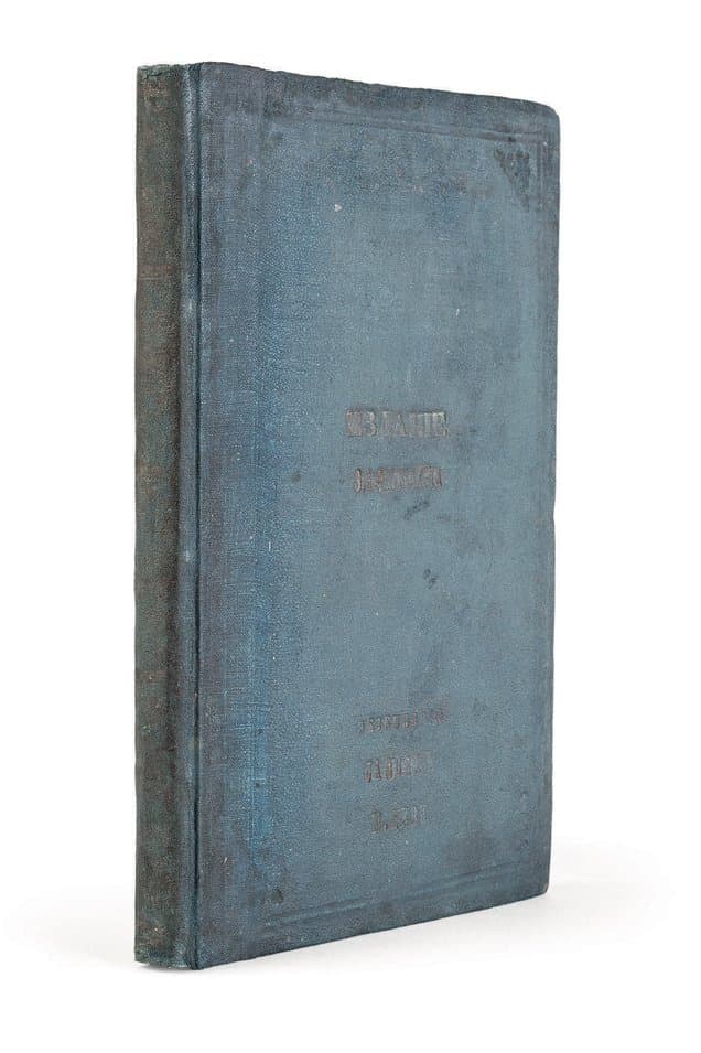 Сборник старинных грамот и узаконений Российской империи касательно прав и состояния русско-подданных караимов