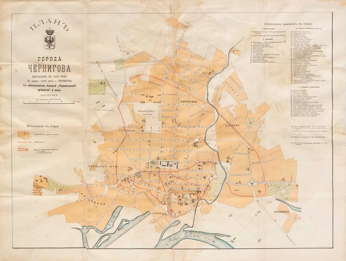 Планъ города Чернигова, составленъ 1908 году въ пам’ять 1000-лѣтія г. Чернигова. Съ обозначеніемъ бывшей „Черниговской крѣпости” и вала»
