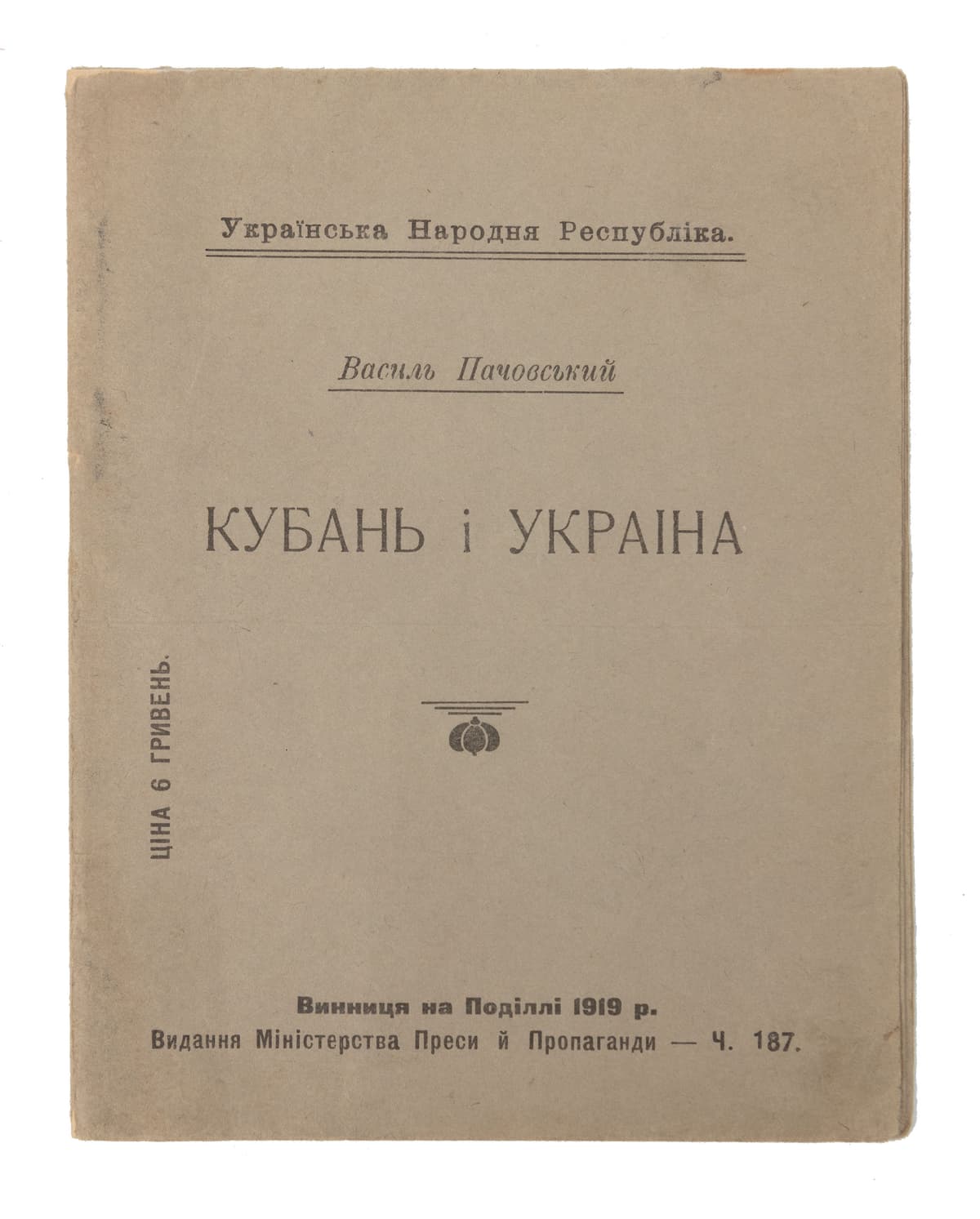 Пачовський В. Кубань і Україна