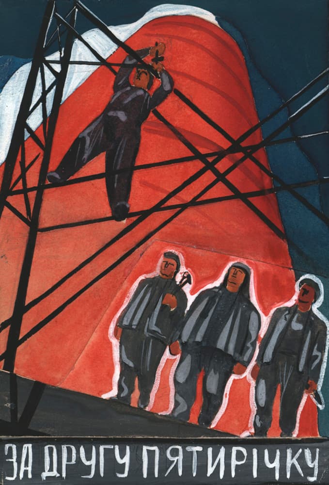 За другу п’ятирічку