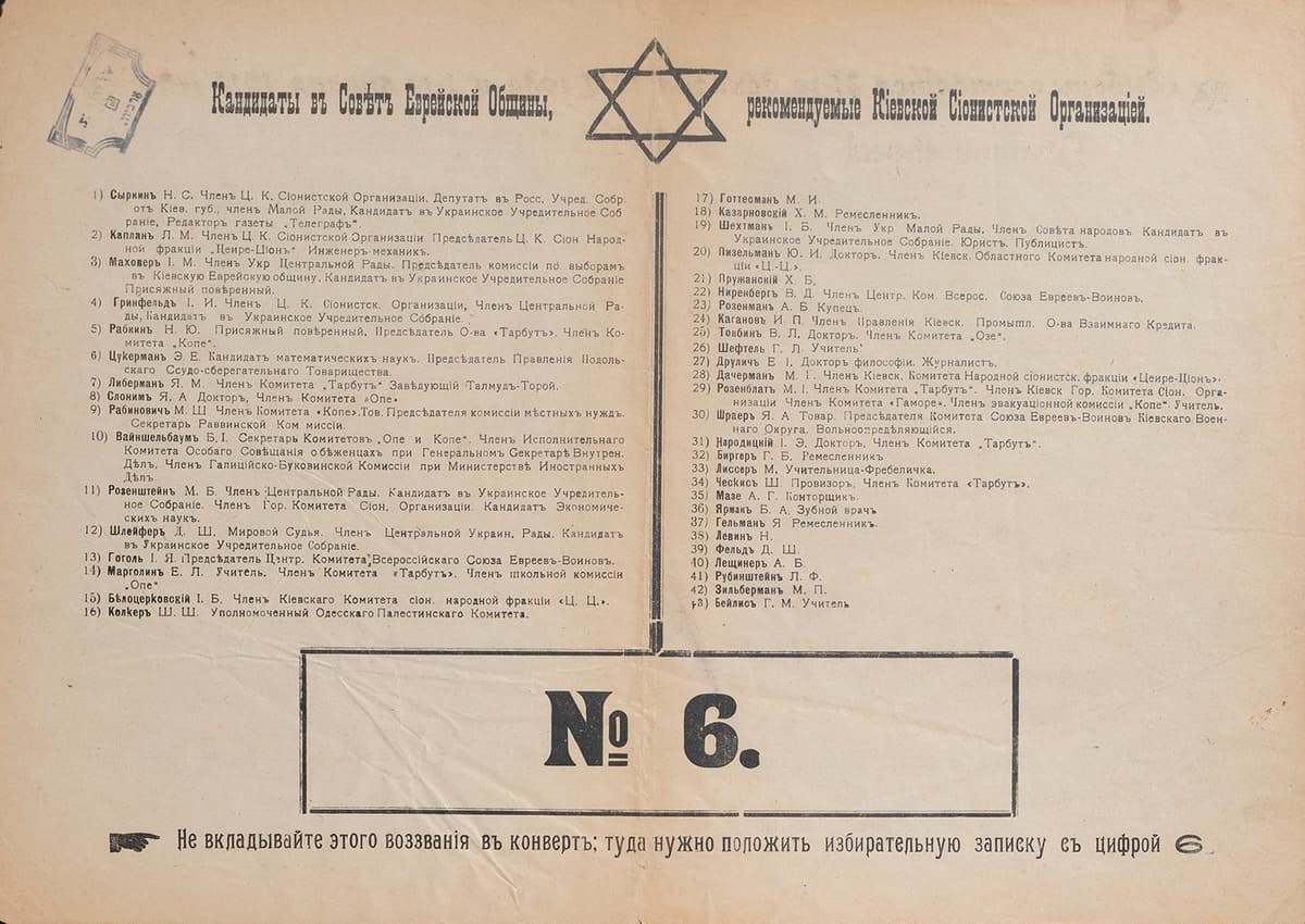 Кандидаты в Совѣтъ Еврейской Общины, рекомендуемые Кіевской Сіонистской Організаціей
