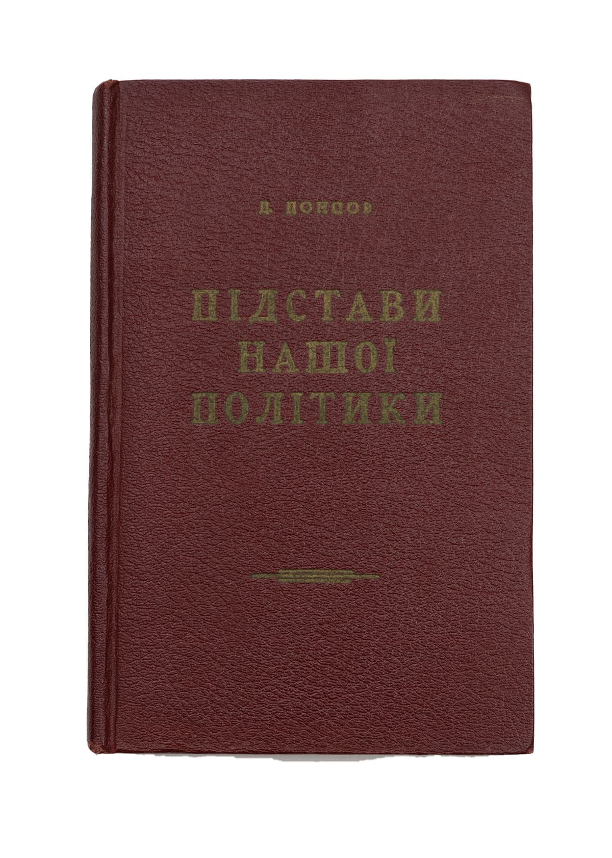 Донцов Д. Підстави нашої політики