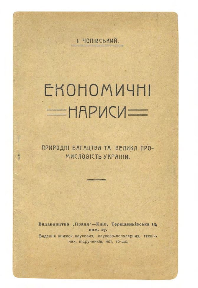 Чопівський І. Економичні нариси: природні багацтва та велика промисловість України