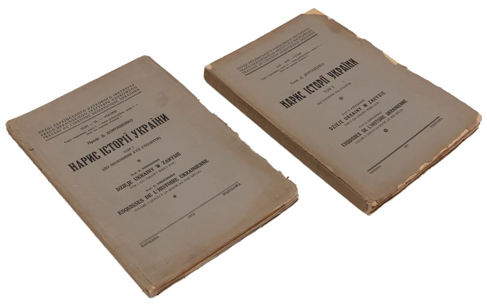 Дорошенко Д. Нарис історії України. 1932–1933 Т. І–ІІ