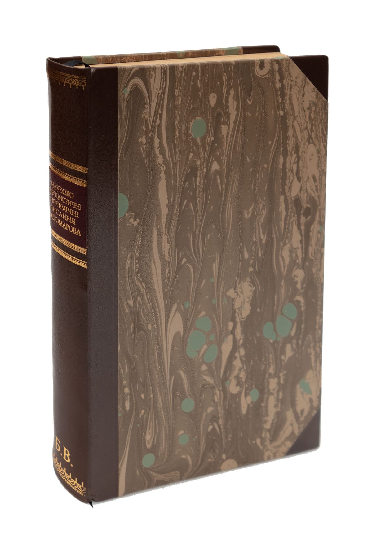 [Костомаров М.] Науково-публіцистичні і полемічні писання Костомарова: зібрані заходом Академічної комісії української історіографії / за ред. М. Грушевського