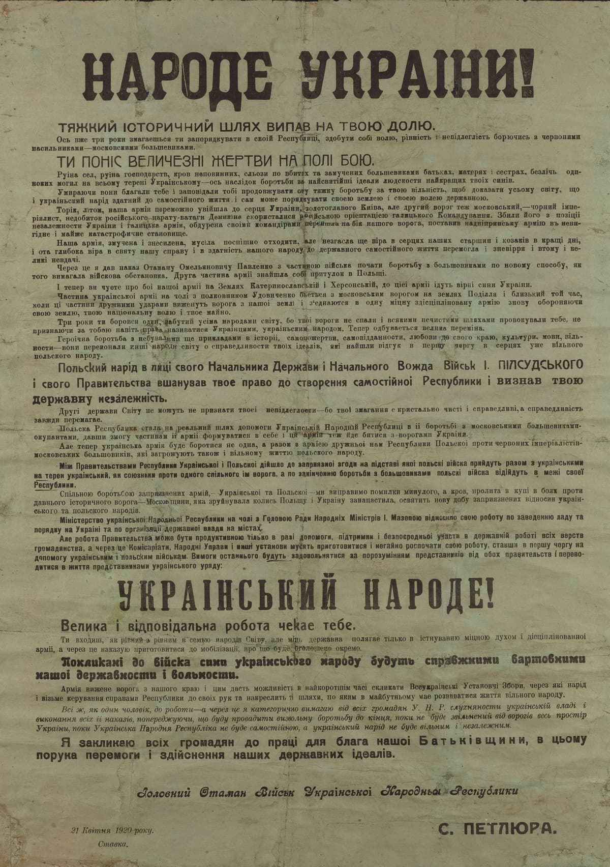 Народе України! 21 квітня 1920 р.