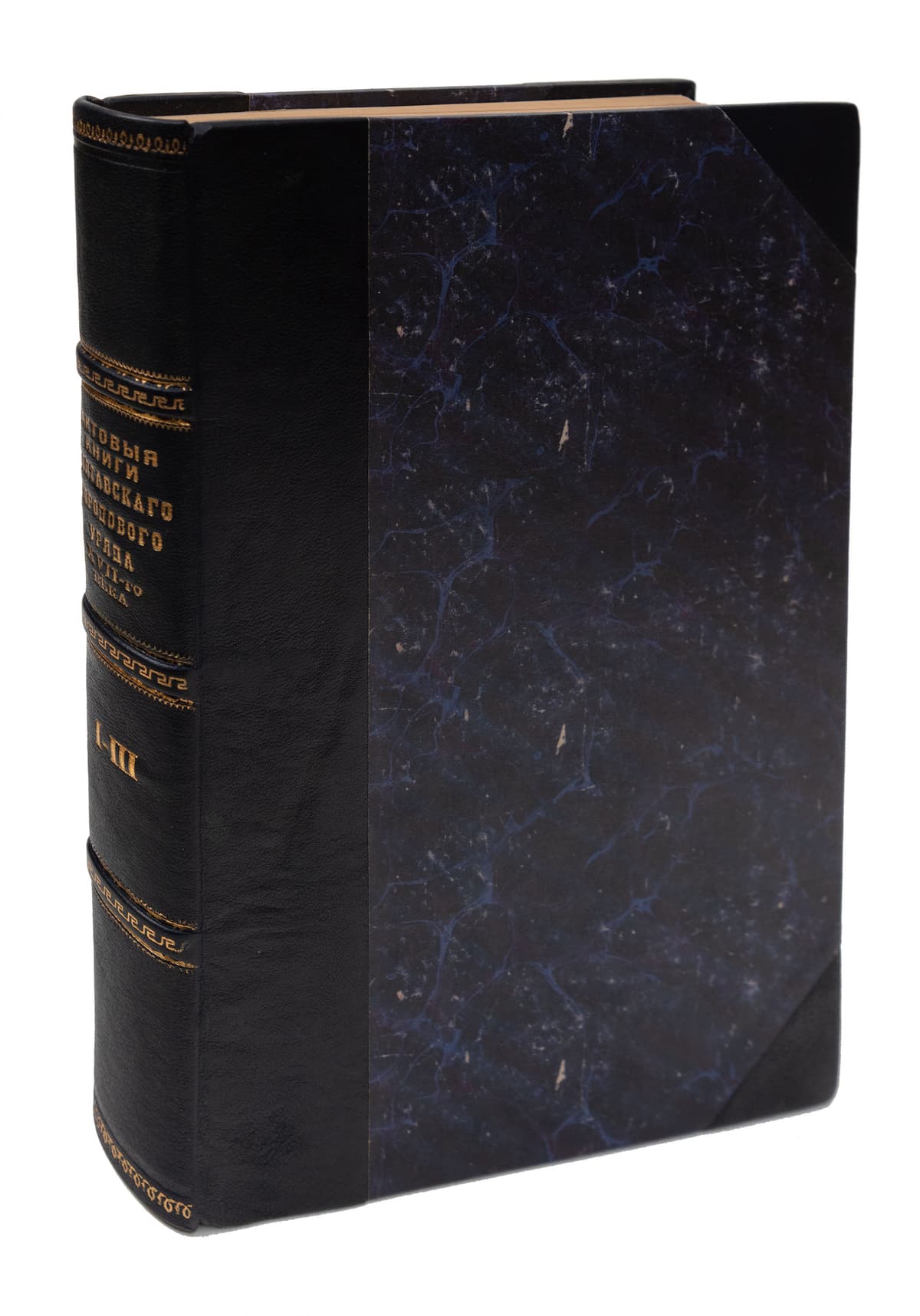 [Модзалевський В.] Актовыя книги Полтавскаго городового уряда ХVII-го вѣка. / Редакція и примѣчанія В.Л.Модзалевскаго; Изданіе Полтавской Губернской Ученой Архивной Коммиссіи В 3-х Вып. І-ІІІ