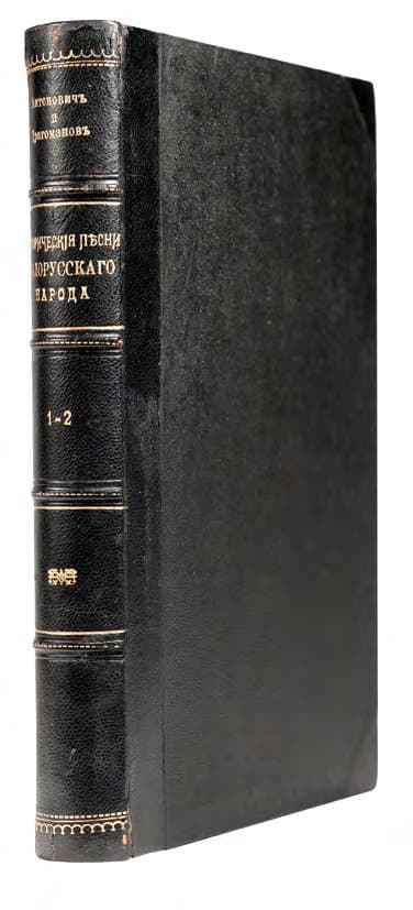 Историческія пѣсни малорусскаго народа: в 2-х т.