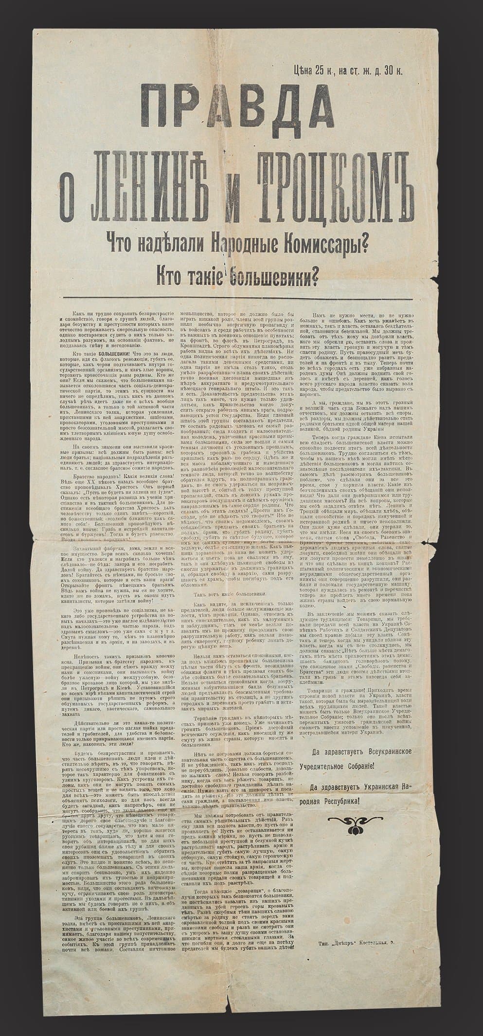 Правда о Ленинѣ и Троцкомъ