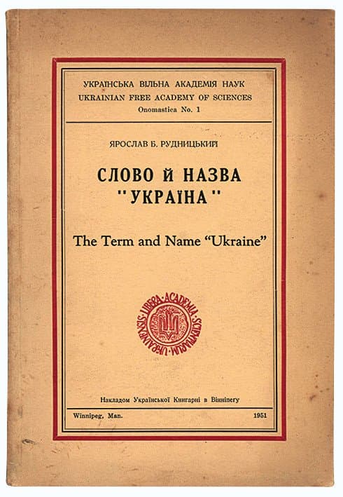 Рудницький Я.-Б. Слово й назва «Україна»