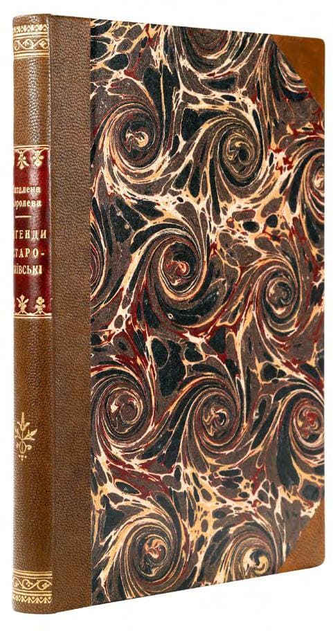 Королева Н. Леґенди Старокиївські. Ч. І–ІІ