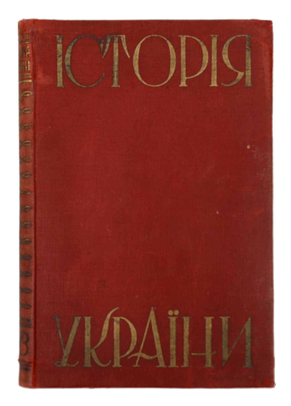 ДОРОШЕНКО Д. ІСТОРІЯ УКРАЇНИ. З МАЛЮНКАМИ