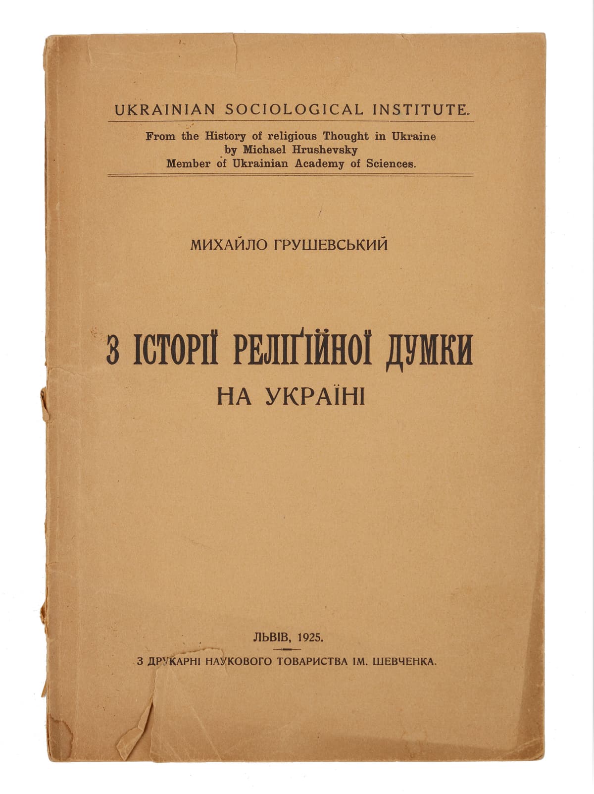 Грушевський М. З історії релігійної думки на Україні