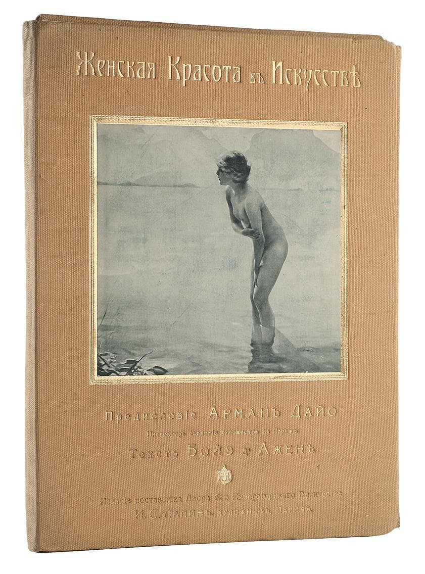 Женская красота въ искусствѣ: [альбом] / предисловіе Арман Дайо; текст Бойэ д’Ажен