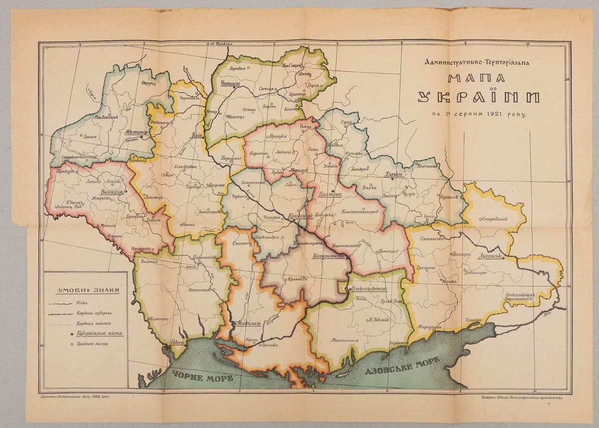 Административно-Територіальна Мапа України на 1е серпня 1921 року