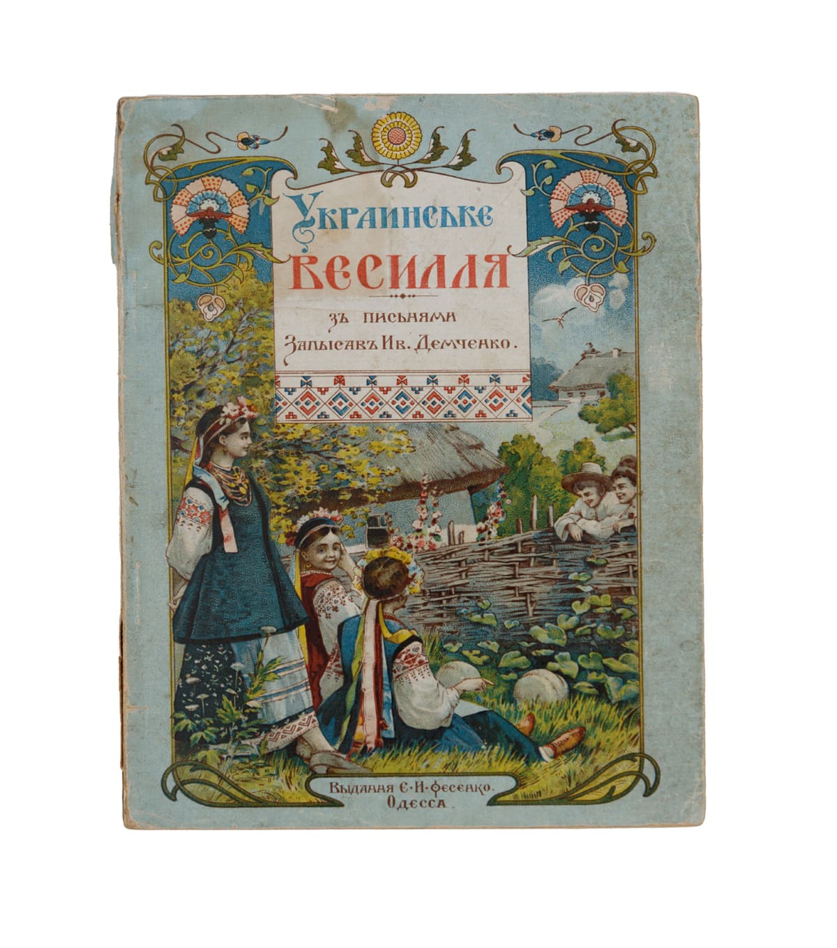 Украинське весилля зъ письнями / запысавъ Ив. Демченко