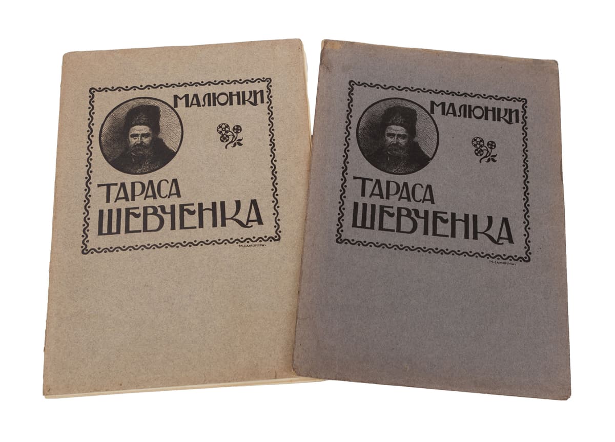 Малюнки Тараса Шевченка: [у 2 вип.] Вип. І–ІІ