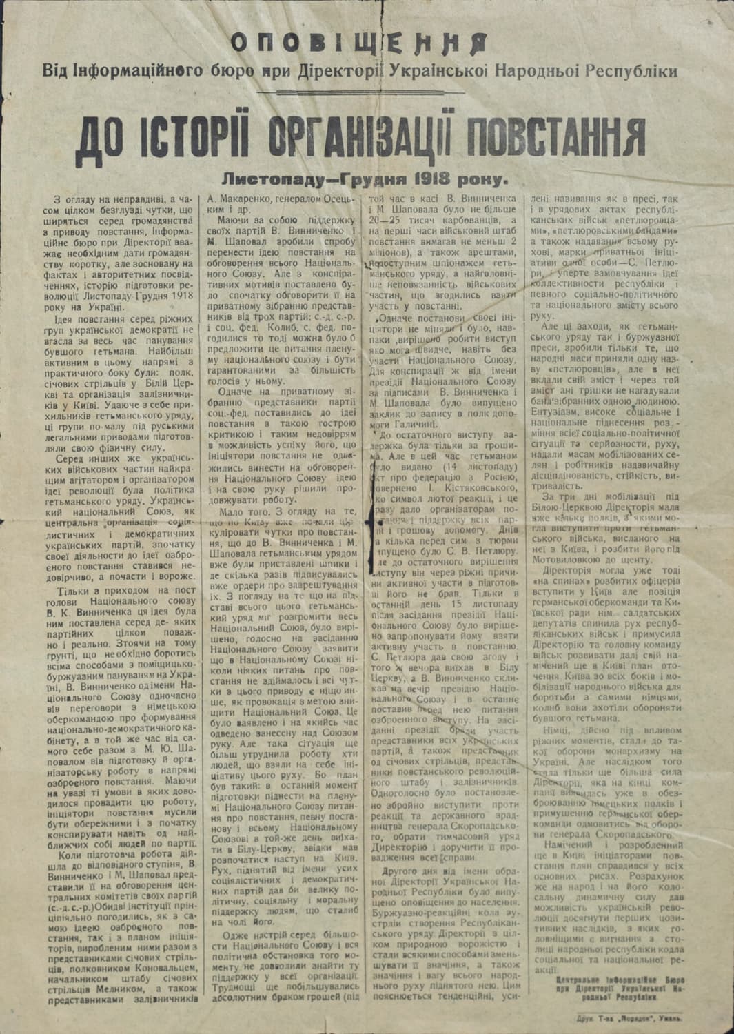 Оповіщення від Інформаційного бюро при Діректоріі Украінськоі Народньоі Республіки. До історії організації повстання Листопаду — Грудня 1918 року