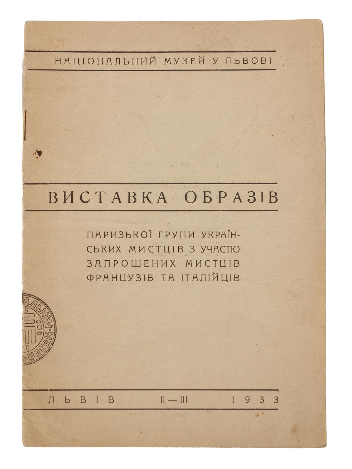 Виставка образів Паризької групи українських мистців з участю запрошених мистців французів та італійців