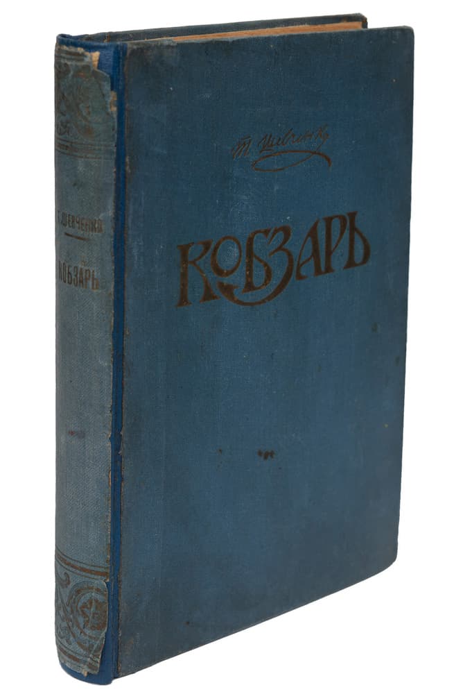 Шевченко Т. Кобзарь: народнє видання з поясненнями і примітками д-ра Василя Сімовича