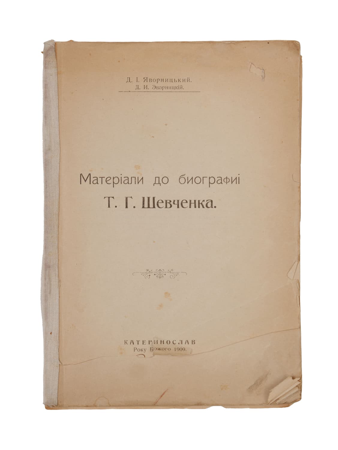 Яворницький Д. І. Матеріали до биографиі Т. Г. Шевченка